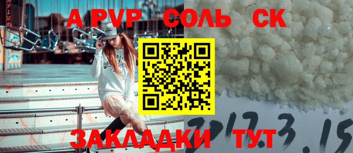 A-PVP крисы CK  Вход с VPN  A-PVP СК КРИС  Качканар 