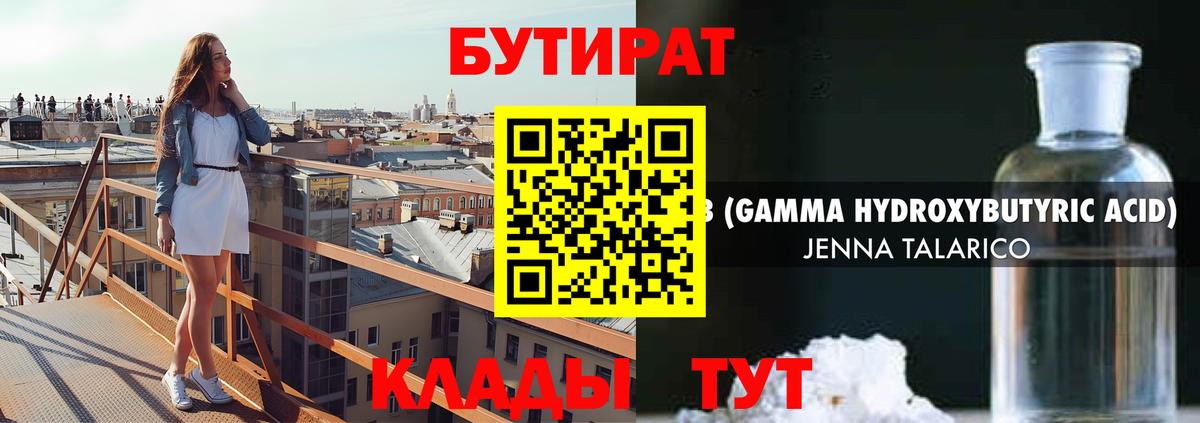 Качканар  Бутират  Вход с VPN  БУТИРАТ BDO 33% 