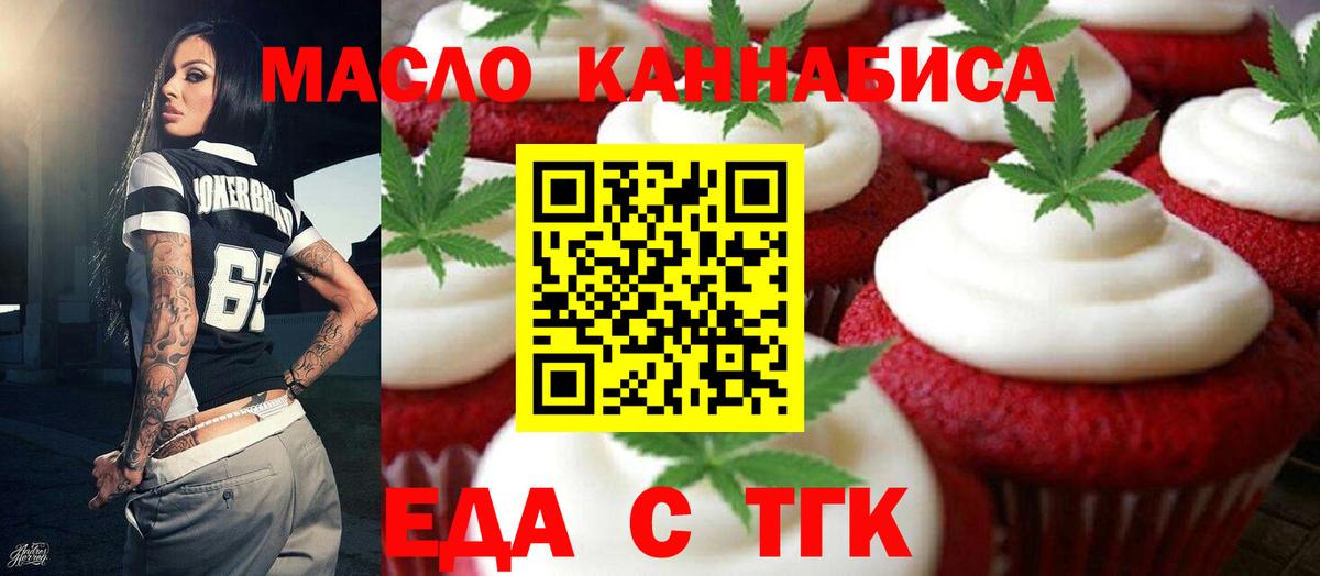 Качканар  Печенье с ТГК конопля  Вход с VPN 