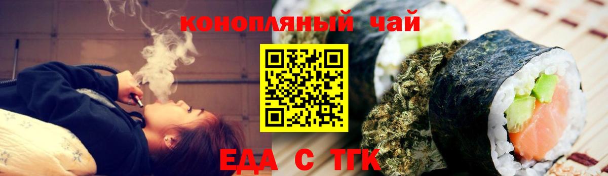 Еда ТГК марихуана Качканар
