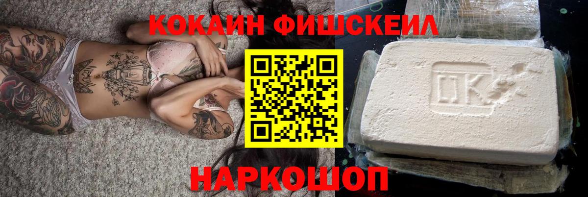 COCAIN Эквадор  Кокаин  Качканар  COCAIN FishScale  Вход с VPN 