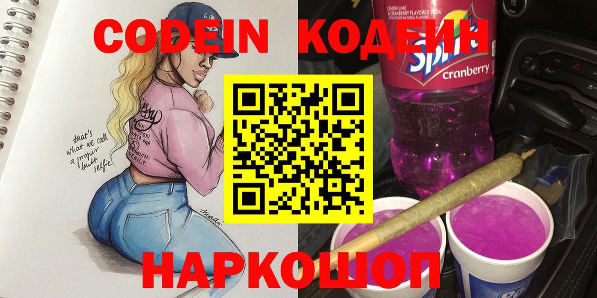 Качканар  Кодеиновый сироп Lean напиток Lean (лин)  Кодеиновый сироп Lean напиток Lean (лин)  Вход с VPN 