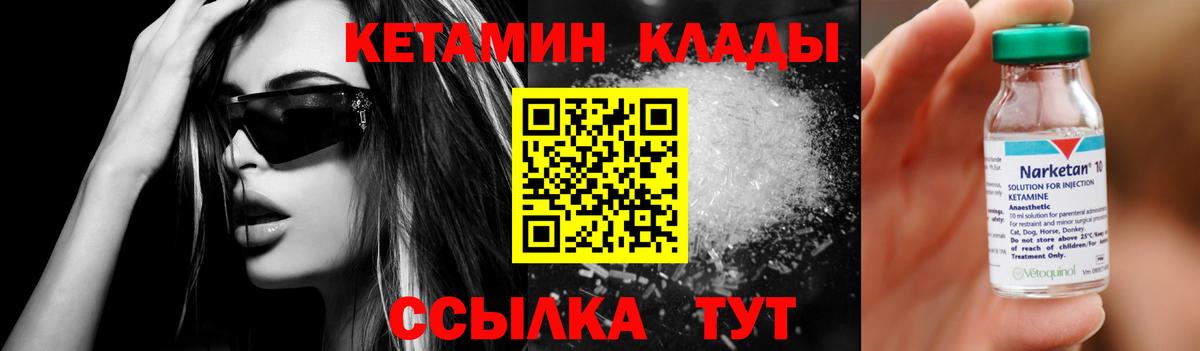 Качканар  Кетамин VHQ  Вход с VPN 
