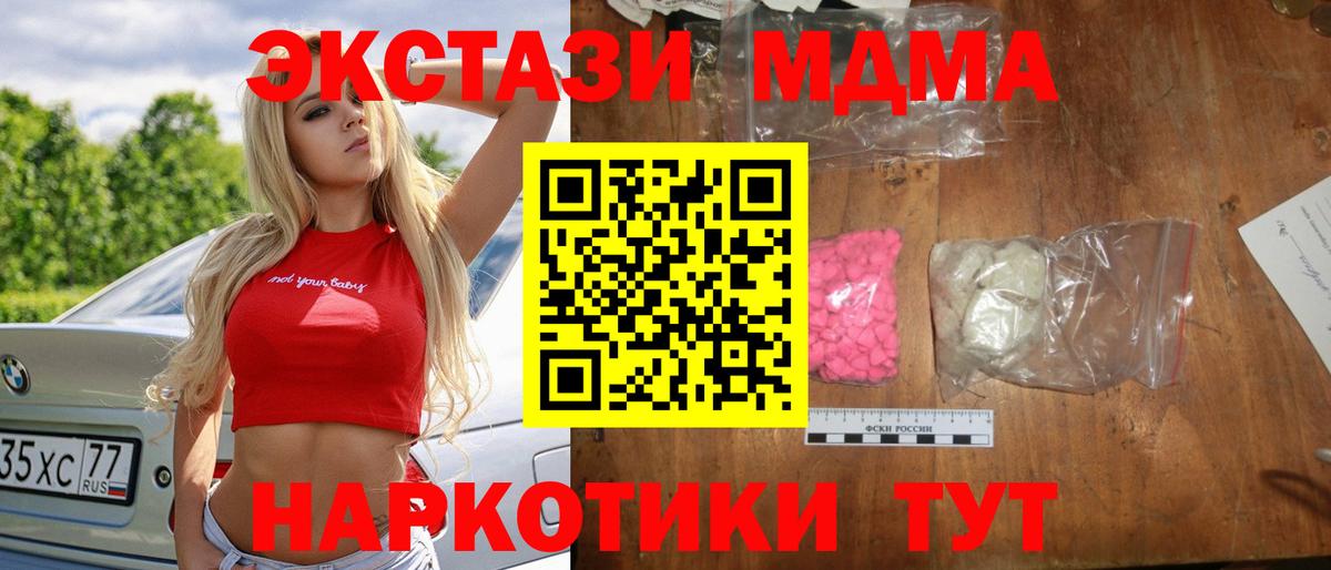МДМА Molly  MDMA VHQ  Вход с VPN  Качканар 