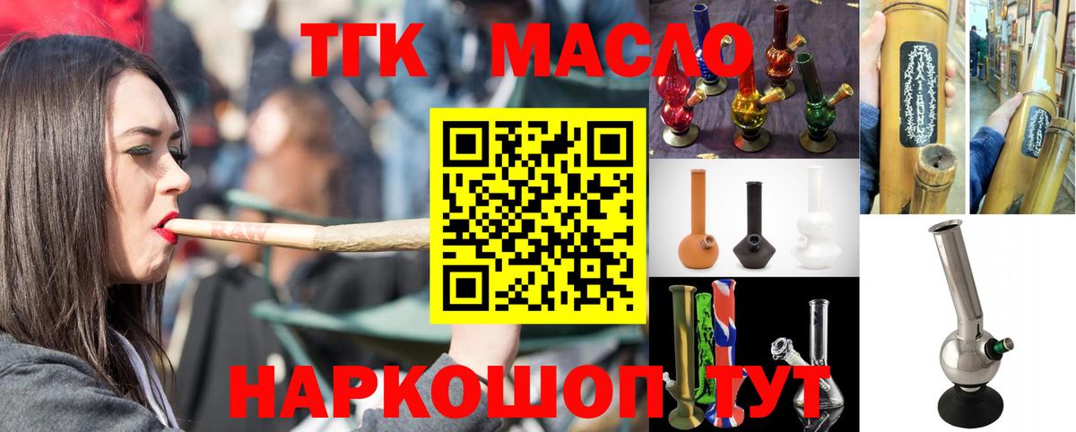 Дистиллят ТГК гашишное масло Качканар